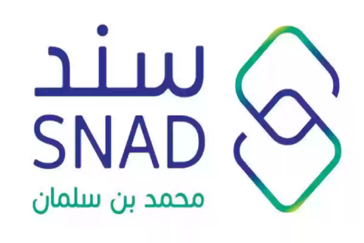خطوات التسجيل في دعم سند محمد بن سلمان وأبرز الشروط المطلوبة للحصول على المنحة snad.org.sa