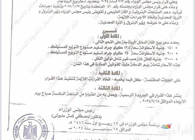 رسميا الان .. زيادة سعر أنبوبة البوتاجاز في مصر 2024 واسعار البنزين والسزلار بعد الزيادة الاخيرة