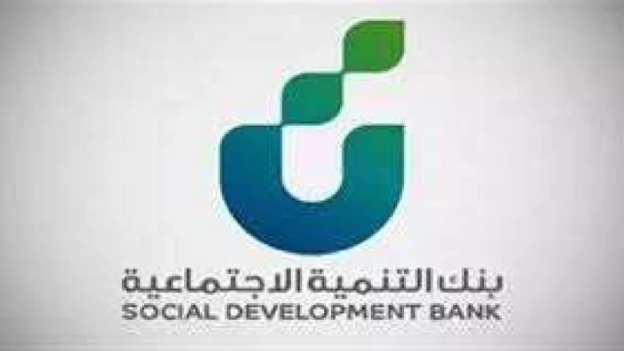 تمويل قرض الزواج 1446 من بنك التنمية الاجتماعية واهم الشروط