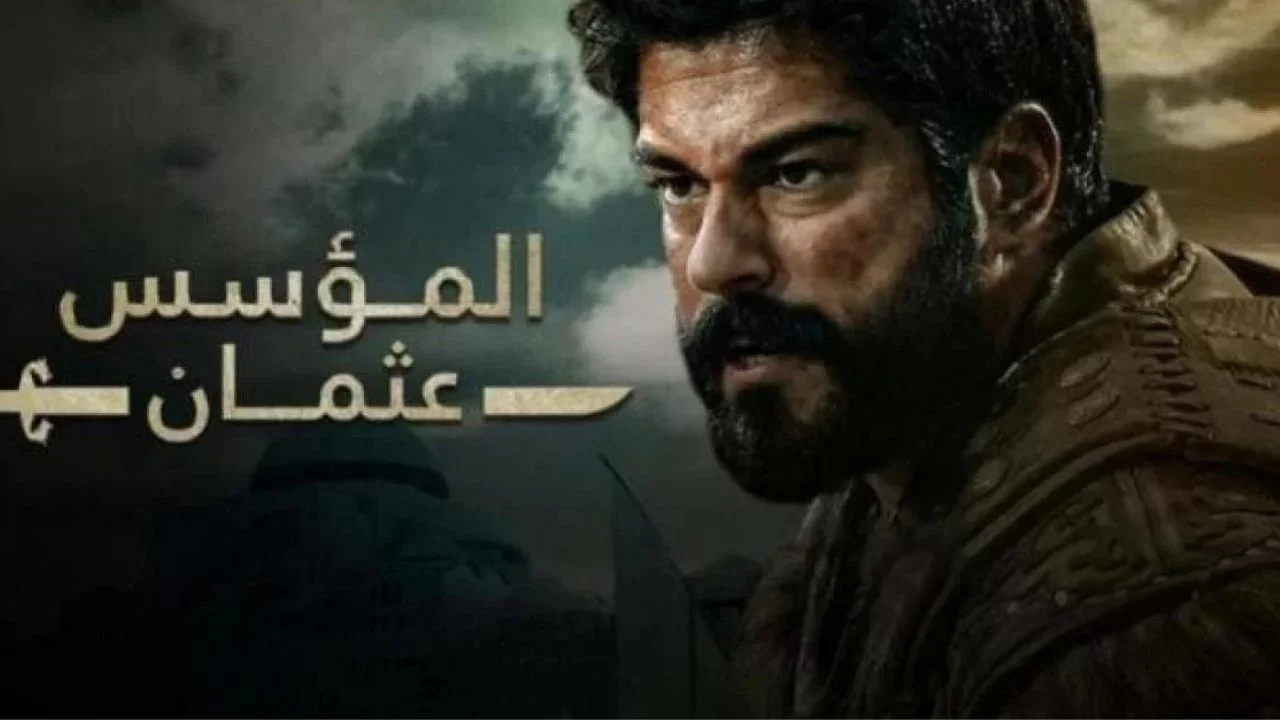 اهم القنوات الناقلة لمسلسل المؤسس عثمان 2024 الحلقة الجديدة