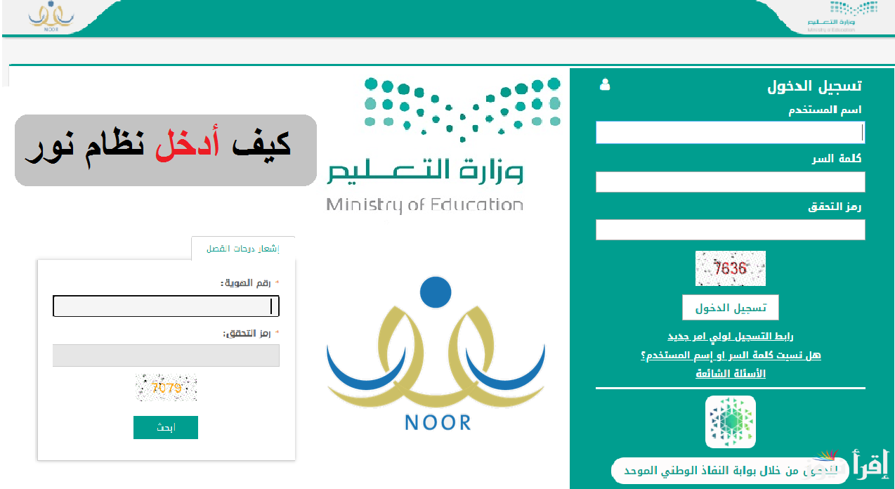 لينك دخول نظام نور للنتائج 1446 برقم الهوية الابتدائي والمتوسط والثانوي noor.moe.gov.sa.moe.gov.sa
