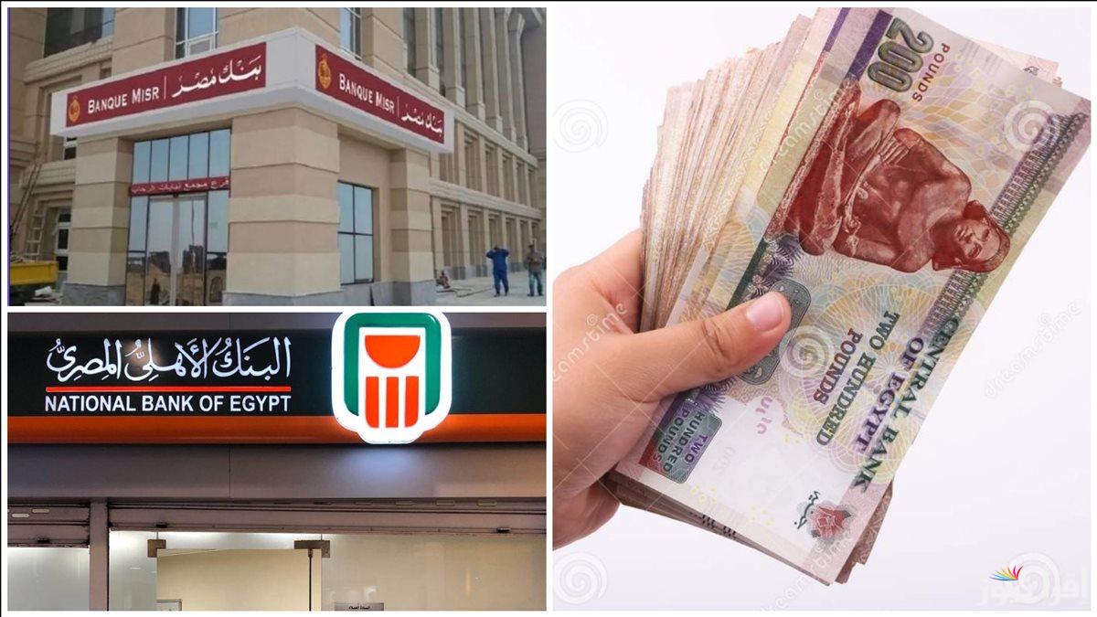 “فرصة ولا في الخيال” حقيقة طرح شهادات ادخار جديدة بفائدة 35% من بنك مصر بعد قرار البنك المركزي