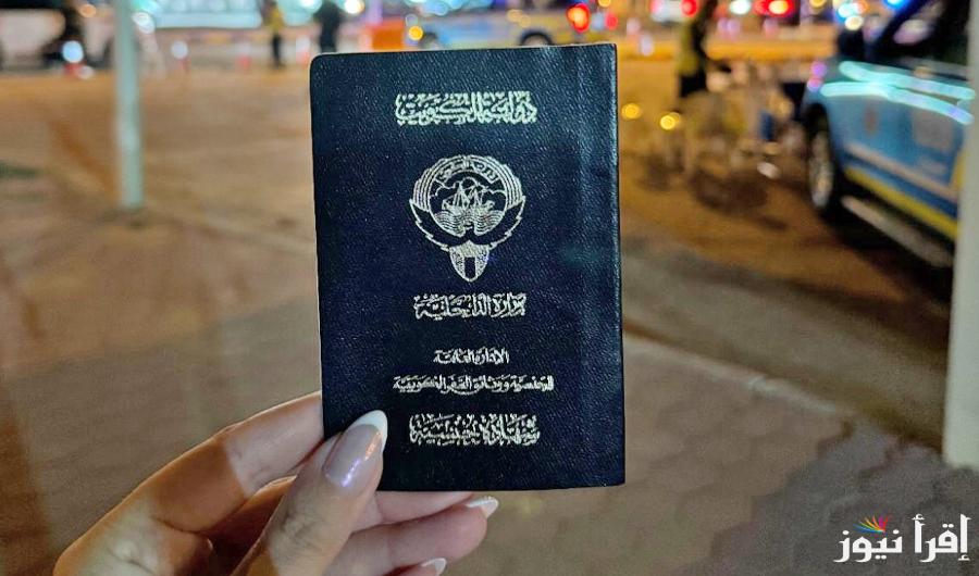 للكويتيين.. اسماء سحب الجناسي في الكويت 2024 رابط قائمة أسماء 1726 شخص المسحوبة جنسياتهم