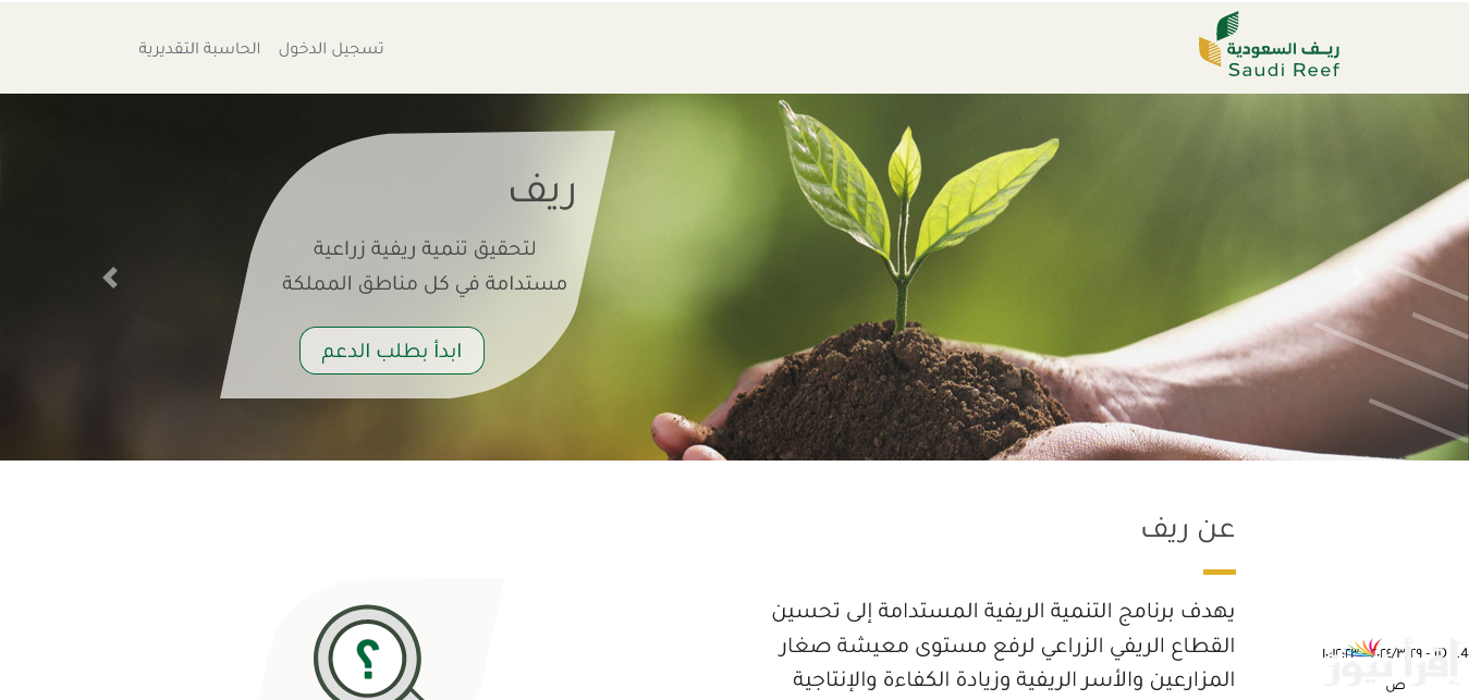الاستعلام عن دعم ريف عن طريق النفاذ الوطني وشروط استحقاق الدعم الشهري من وزارة البيئة والزراعة