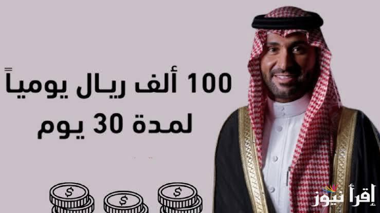 “فرصة للربح بـ100 الف ريال” التسجيل في مسابقة يزيد الراجحي 2025 وأهم شروط التسجيل