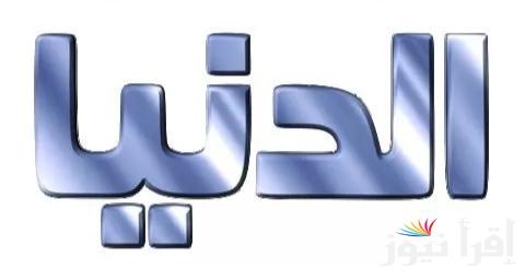تردد تلفزيون الدنيا الجديد Addounia TV 2025 على عرب سات ونايل سات لمتابعة الأحداث الإخبارية السورية مباشرة