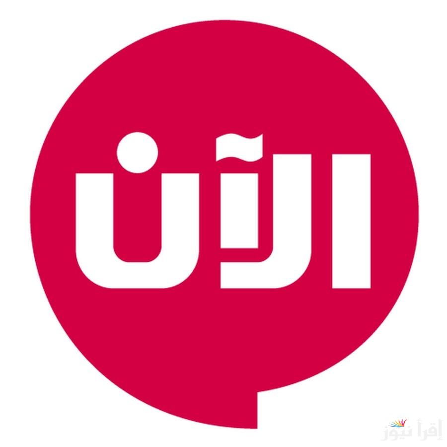 تردد قناة الآن الجديد 2025 Al Aan TV على عرب سات ونايل سات لمتابعة الأخبار العاجلة والبرامج المميزة التي تواكب الأحداث العالمية