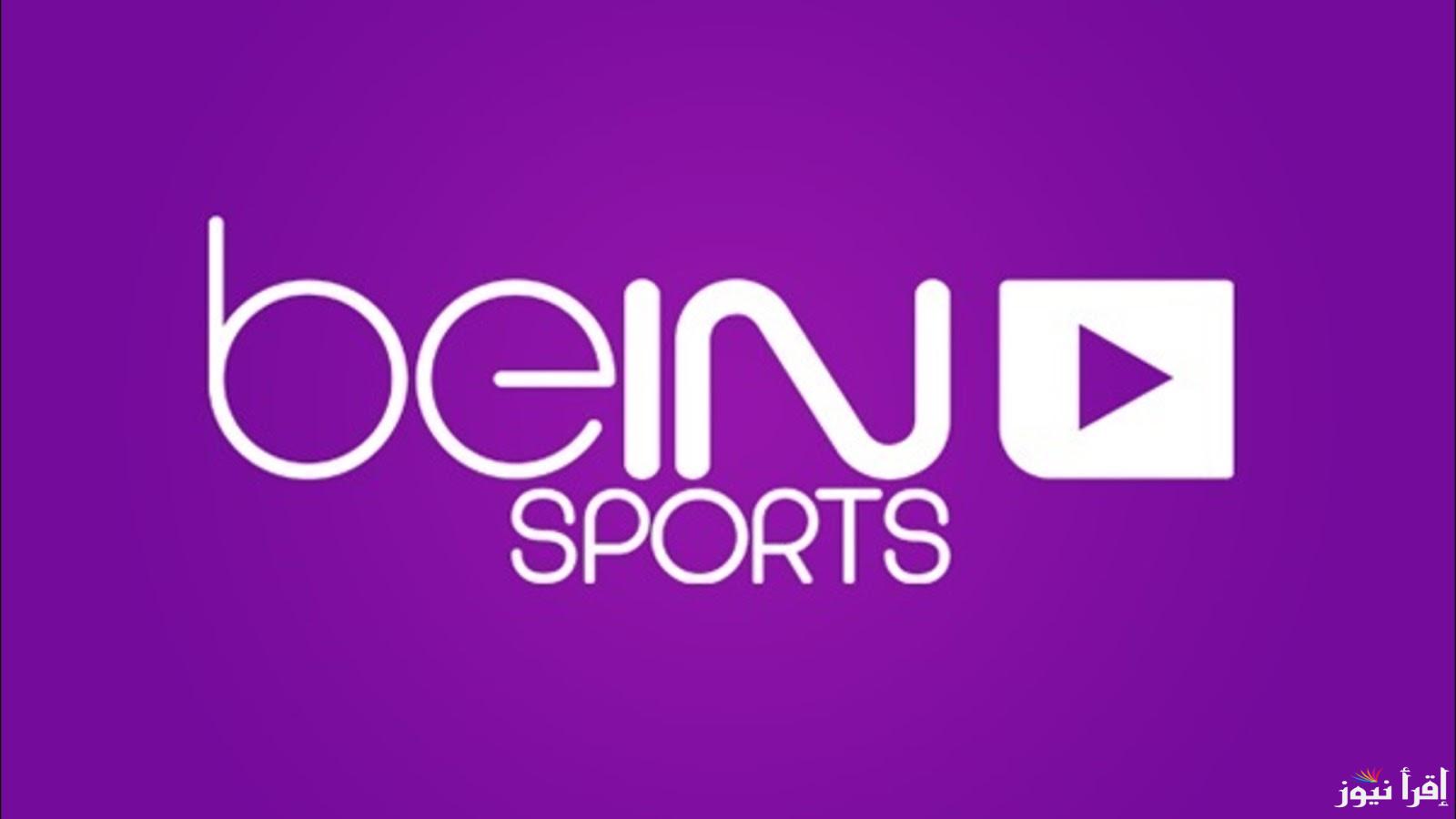 تردد قناة بي ان سبورت 4 الجديد beIN Sports 4 2025 الجديد على نايل سات وعرب سات لمتابعة أبرز البطولات العالمية
