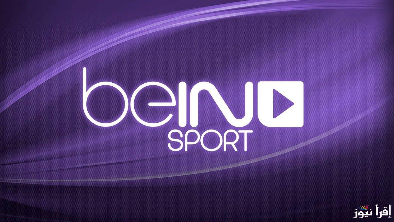 تردد قناة بي ان سبورت 7 الجديد beIN Sports 7 2025 على سهيل سات ونايل سات لمتابعة الدوريات الأوروبية والقارية