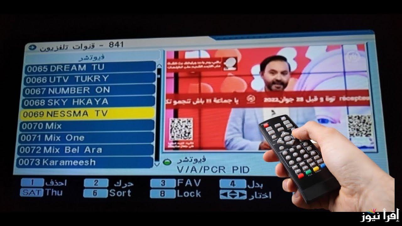تردد قناة نسمة الجديد 2025 Nessma على عرب سات ونايل سات لمتابعة أفضل البرامج الترفيهية والاجتماعية بتغطية شاملة لجميع الأعمار