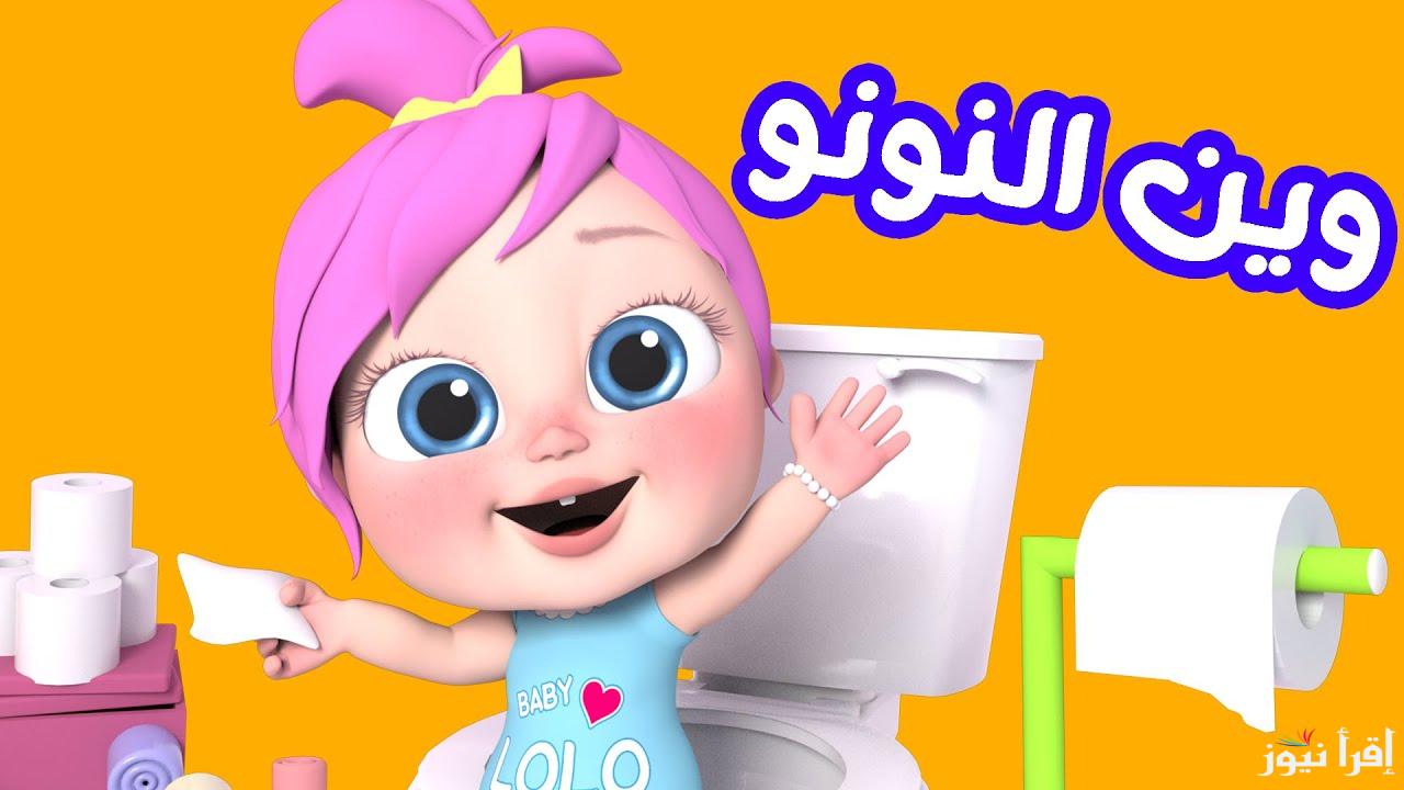 “لولو مع الحيوانات” تردد قناة وناسة Wanasah الجديد 2025 على النايل والعرب سات.. هتشغليها لطفلك على طول