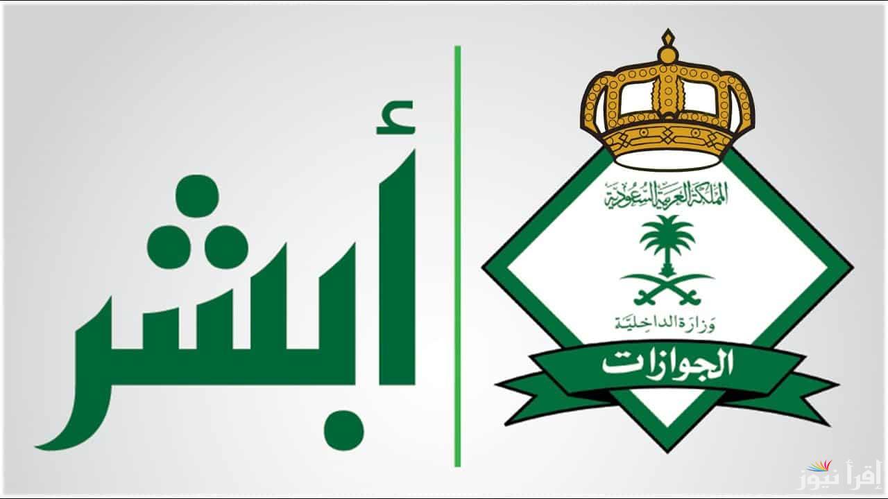 شروط الاستقدام في السعودية؟ كيفية تقديم طلب استقدام العائلة إلكترونياً والرسوم المطلوبة