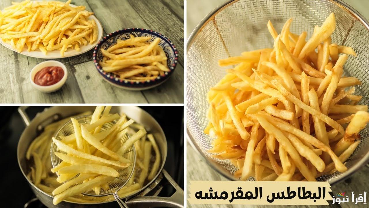 اعمليها لصغارك بسهولة … خطوات عمل البطاطس المقلية المقرمشة في البيت ولا أروع