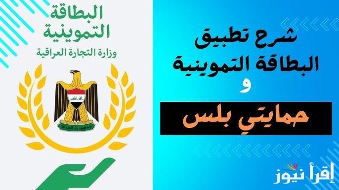 طريقة التسجيل في منصة حمايتي بلس 2025 بالعراق لتحديث البيان السنوي Super Qi