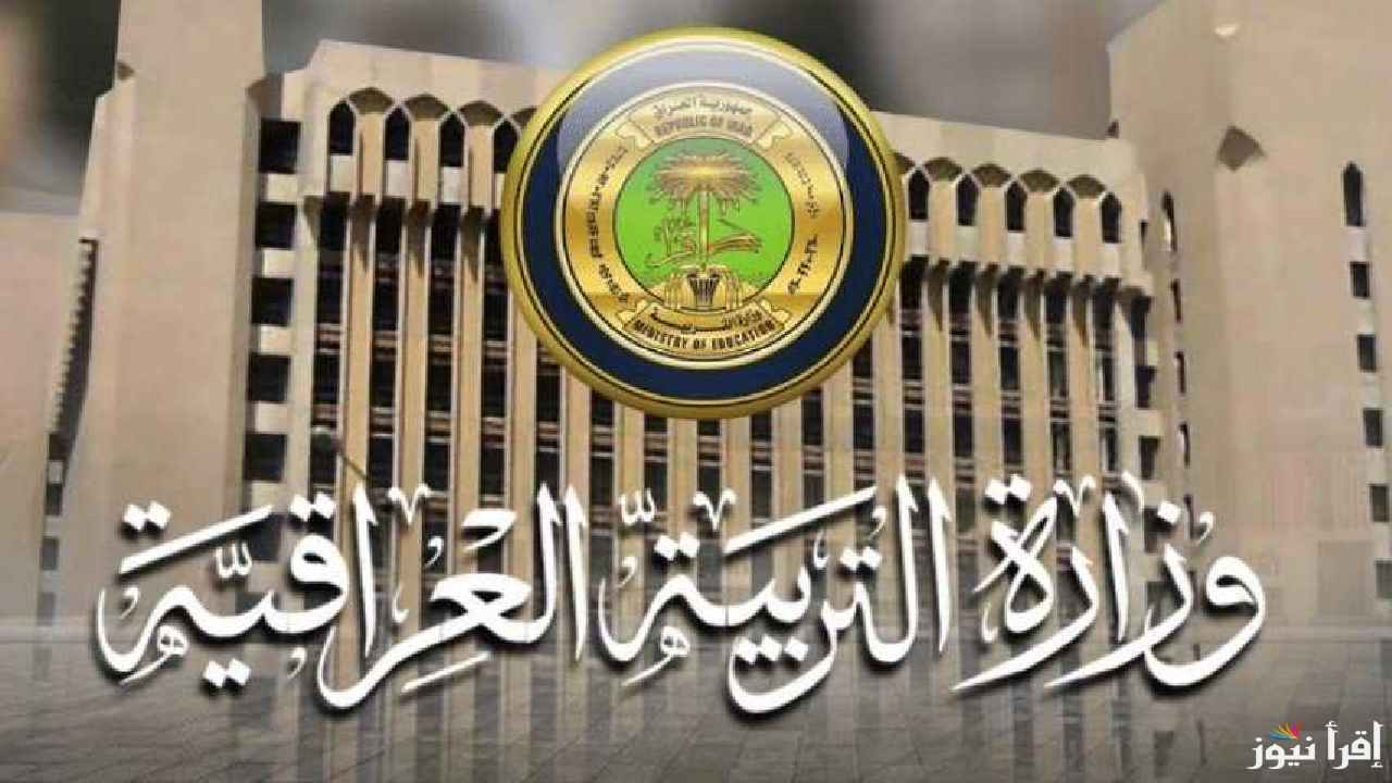 بدء العد التنازلي .. موعد امتحانات نصف السنة 2025 في العراق لمختلف المراحل بعد إعلانه من وزارة التربية العراقية