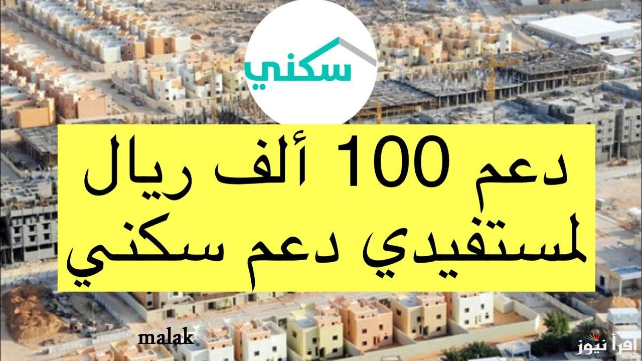 موعد نزول دعم سكني شهر ديسمبر 2024 وشروط التسجيل في الدعم للاستفادة