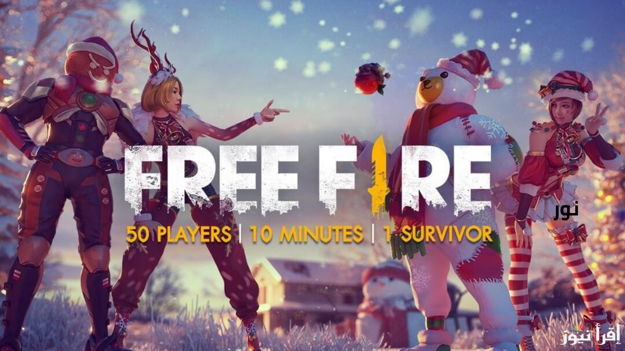 كم سعر 100 جوهرة في فري فاير وخطوات شحن Free Fire الصحيحة والآمنة