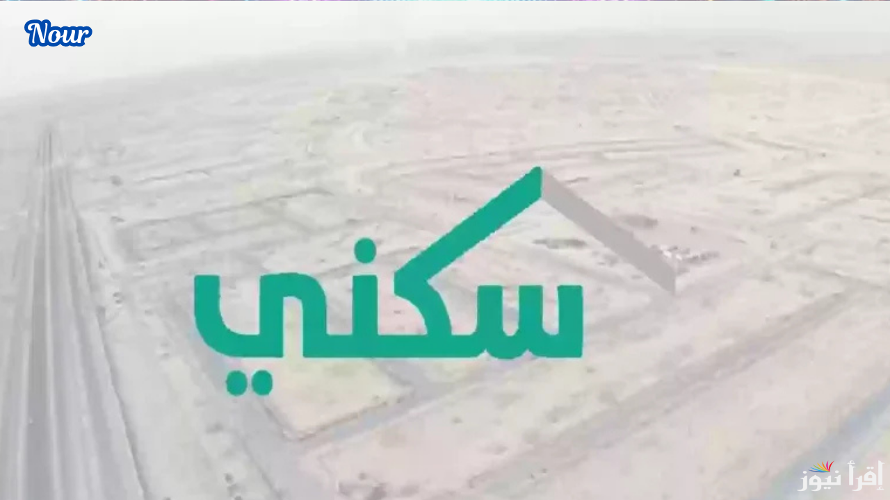 شروط الحصول على الدعم السكني عبر منصة سكني إلكترونيًا 1446 بالمملكة