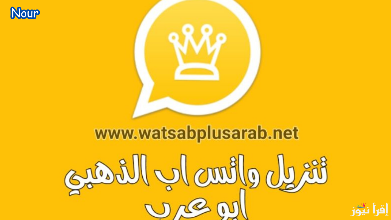 خطوات تحديث واتساب الذهبي WhatsApp Gold حدث نسختك الآن ضد الحظر apk
