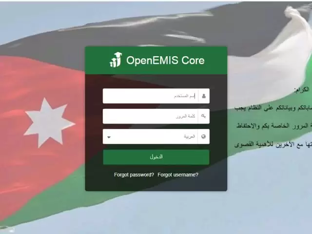 اوبن ايمس علامات الطلاب الأردن 2025 رابط emis.moe.gov.jo openemis-core والخدمات المتوفرة