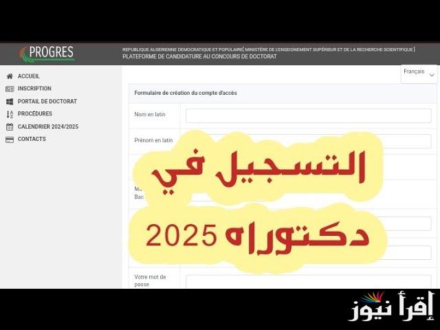 من هنا.. التسجيل في مسابقة الدكتوراه 2025 في الجزائر عبر الموقع الالكترونى الرسمى mesrs.dz المستندات المطلوبة وأهم الشروط