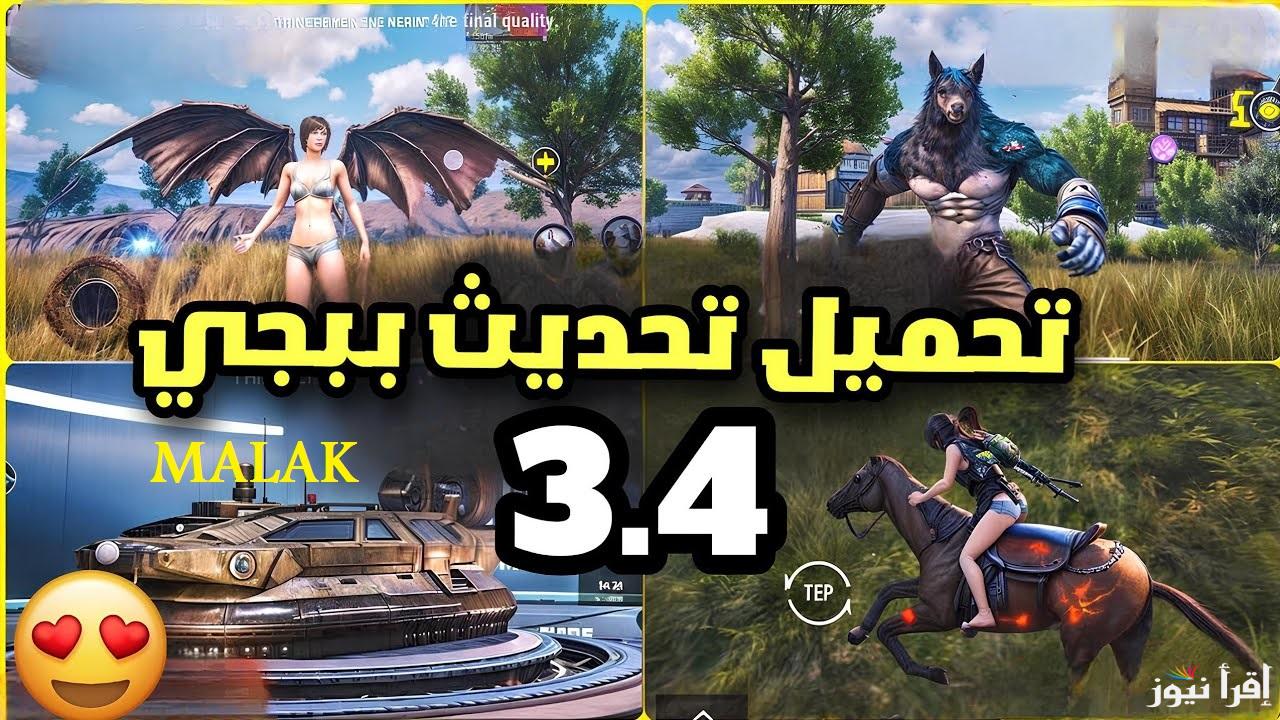 “PUBG MOBILE” تحديث ببجي 3.6 2025 مود الباندا الجديد للأيفون والأندرويد
