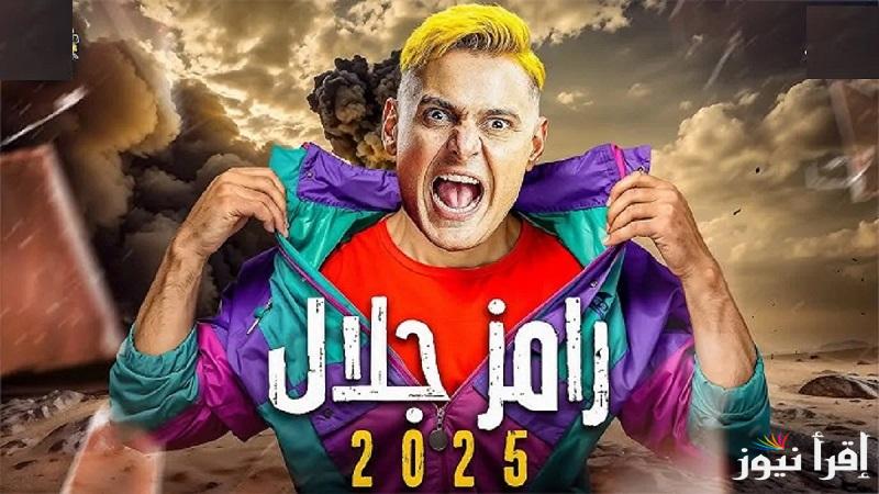 رجع بأفكاره المجنونة .. اسم برنامج رامز جلال 2025 الأكثر متابعة في الوطن العربي والضيوف المتوقعين