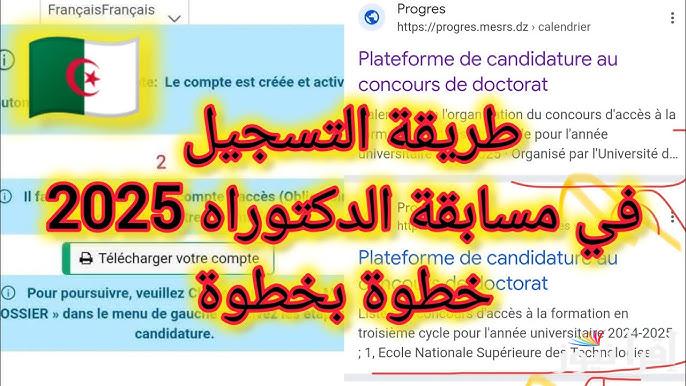 رسميا.. طريقة التسجيل في مسابقة الدكتوراه 2025 في الجزائر عبر الموقع الإلكتروني mesrs.dz وأهم الشروط