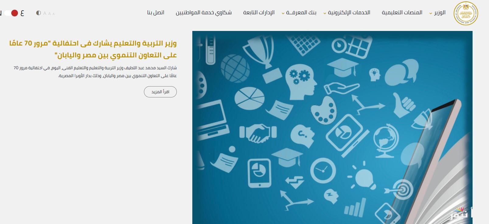 رابط الحصول على تقييمات وزارة التربية والتعليم الصف الأول الثانوي بأسهل الخطوات moe.gov.eg