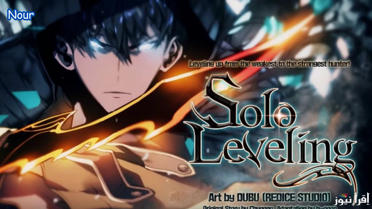 سولو ليفلينج Solo Leveling الحلقة 6 استعد للانفجار القادم وأقوى الأحداث والمفاجآت النارية