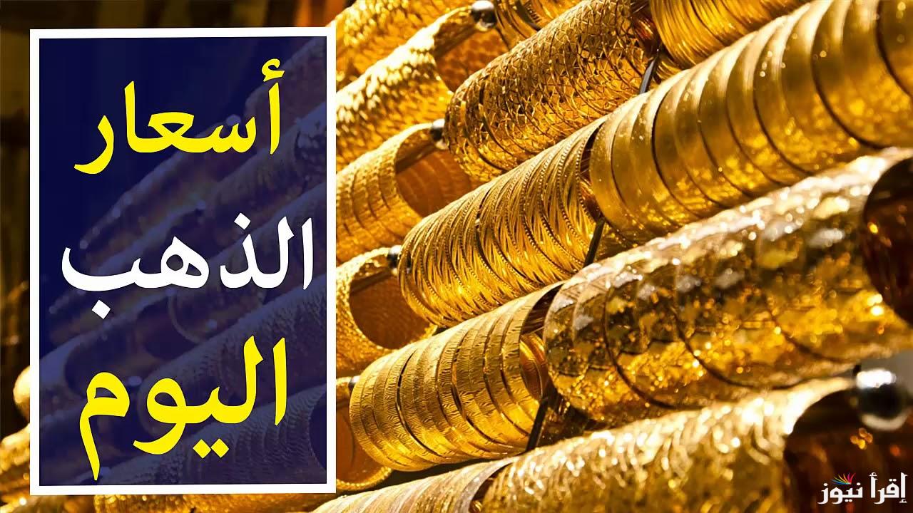 آخر تحديث لأسعار الذهب اليوم الأربعاء 12 فبراير 2025 داخل محلات الصاغة وسعر السبيكة الذهبية