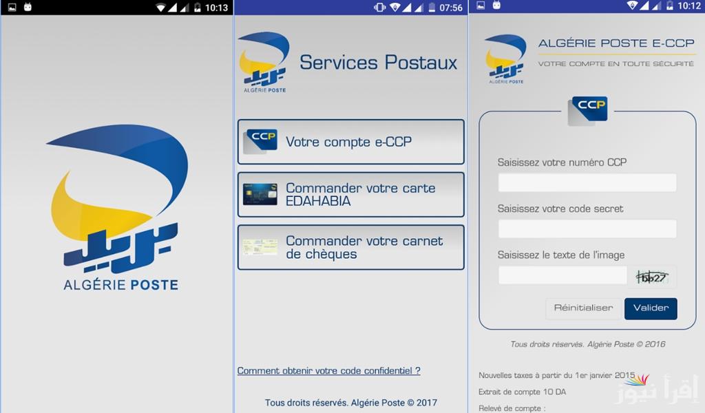 اخر معاد للتقديم في مسابقة التوظيف بريد الجزائر 2025 وأهم الوظائف المتاحة وطريقة التسجيل بها عبر eccp.poste.dz