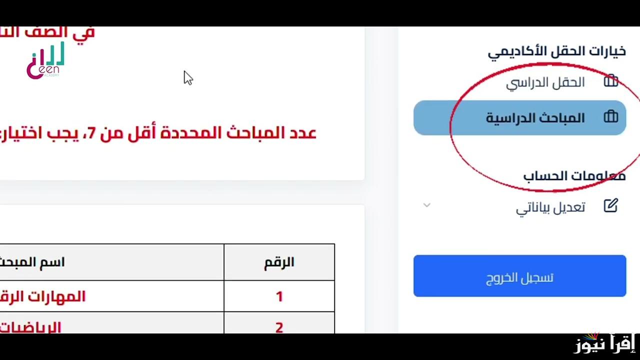 رابط تسجيل حقول توجيهي 2008 عبر apps.moe.gov.jo 2025 لطلاب التوجيهي في الأردن