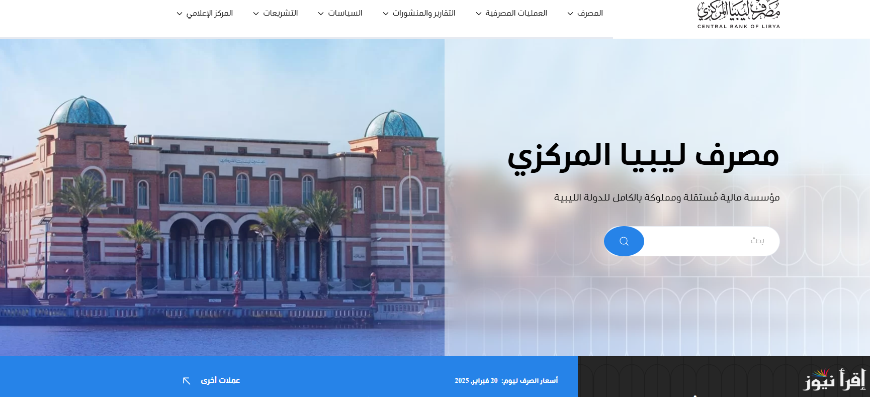 “شغال” رابط حجز 4000 دولار من مصرف ليبيا المركزي 2025 و المستندات المطلوبة لحجز العملات الأجنبية