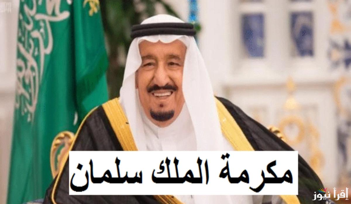 هل يوجد مكرمة ملكية بمناسبة يوم التأسيس وشهر رمضان المبارك 1446؟ الموارد البشرية.. تجيب بوضوح