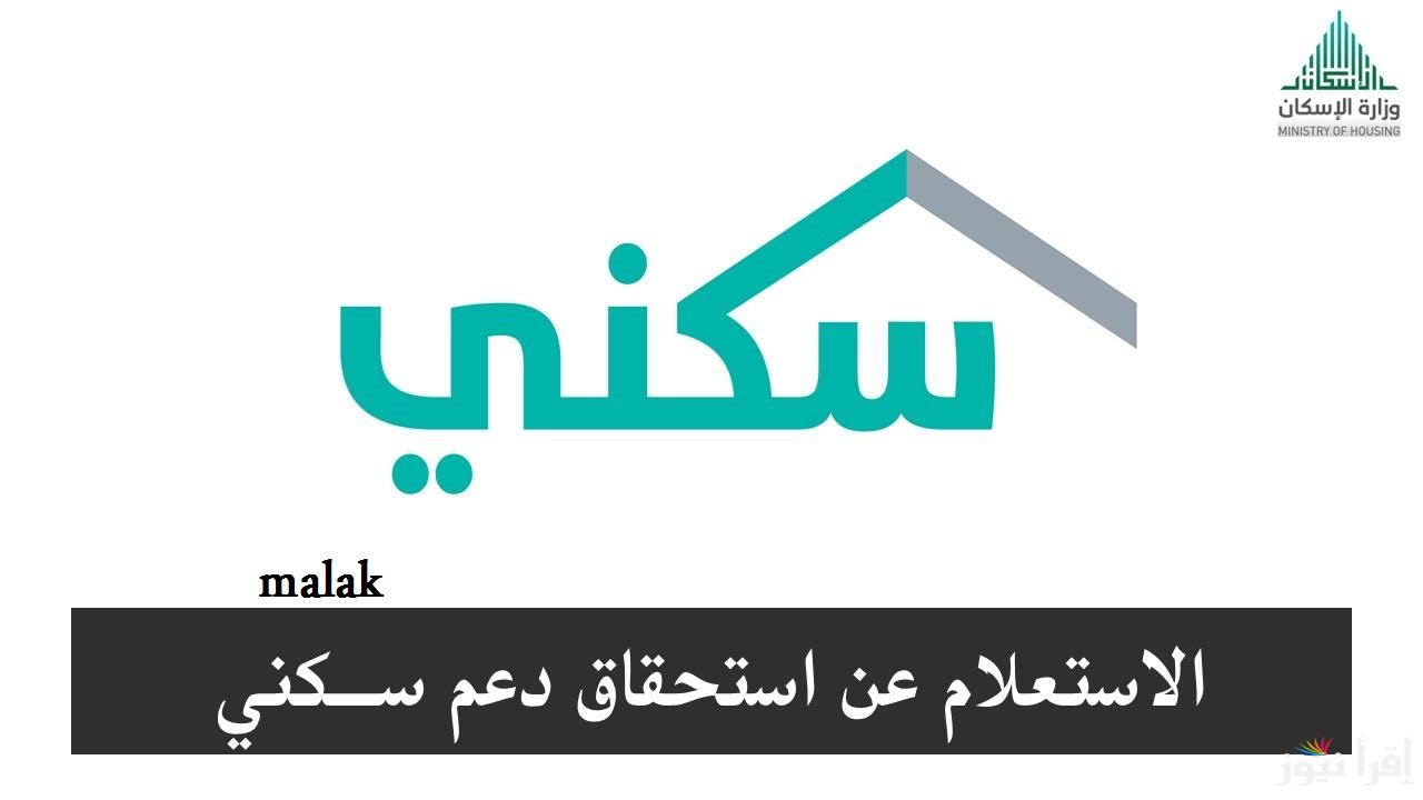 “خلاص هانت” موعد صرف دعم سكني فبراير 2025 وخطوات الاستعلام