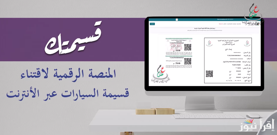 قسيمتك المنصة الرقمية “qassimatouka.mf.gov.dz”رابط موقع بيع قسيمة السيارات 2025 بالجزائر