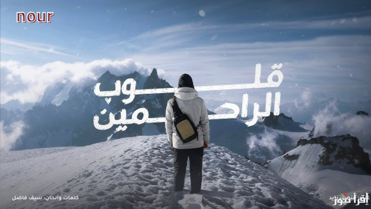 Qalby Etmaan الموسم الثامن .. مواعيد قلبي اطمأن مع غيث والقنوات الناقلة رمضان 2025
