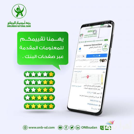 عبر “onb-sd.com” كيفية فتح حساب بنك ام درمان الوطني 2025 اون لاين وشروط الحصول على اوكاش