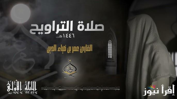 رددها بنية صافية .. ادعية صلاة التراويح 1446-2025 مكتوبة من السنة النبوية ومن القرأن الكريم