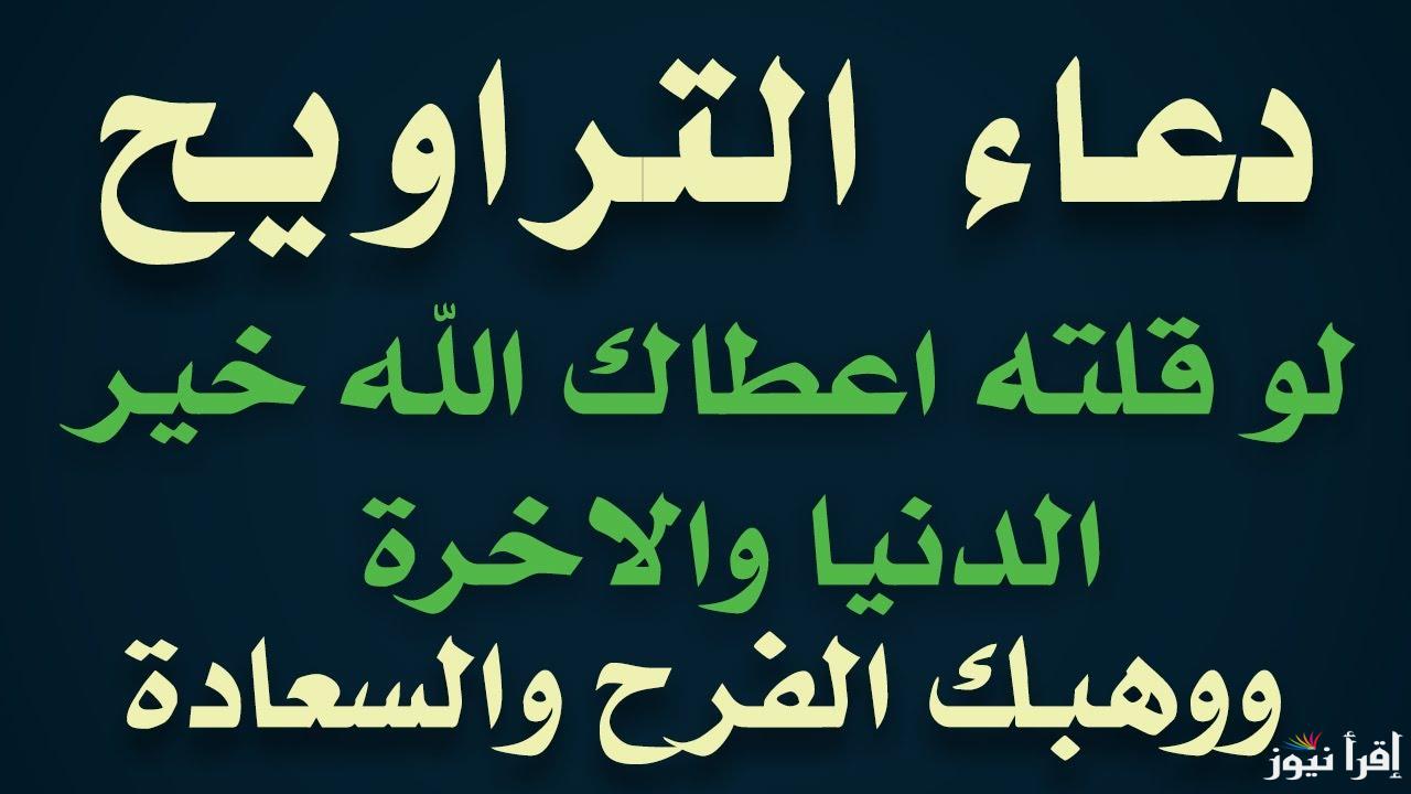 مكتوب ومستجاب .. ادعية صلاة التراويح 2025-1446 في شهر رمضان وطريقة ادائها في المنزل او المسجد
