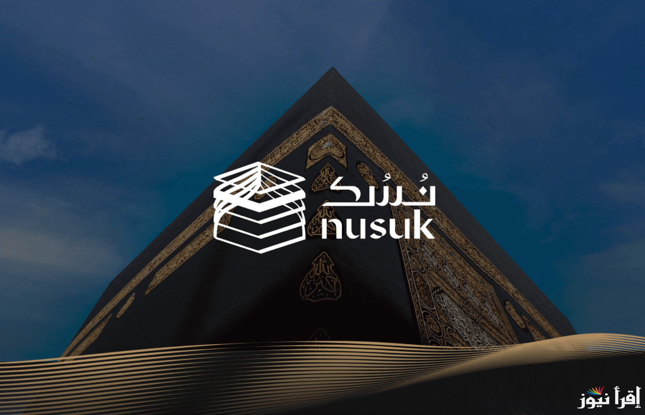 رابط حجز الروضة الشريفة عبر تطبيق نسك للعمرة والشروط المطلوبة