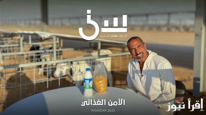 مواعيد عرض برنامج سين 3 أحمد الشقيري رمضان 2025 وتردد القنوات الناقلة له