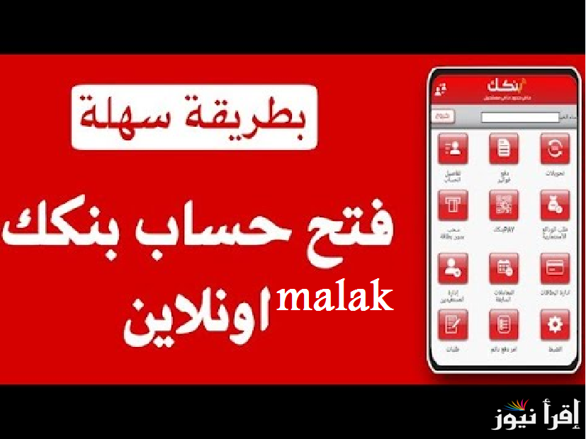 “أونلاين بالرقم الوطني” فتح حساب بنك الخرطوم 2025 بالخطوات والشروط