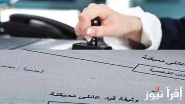 كيفية استخراج القيد العائلي 2025 من الهاتف المحمول وسعر الخدمة