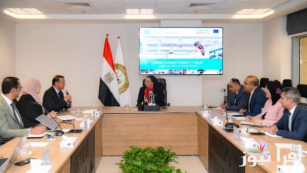 وزيرة البيئة: اليونيدو شريك رئيسي في التحول الأخضر في مصر