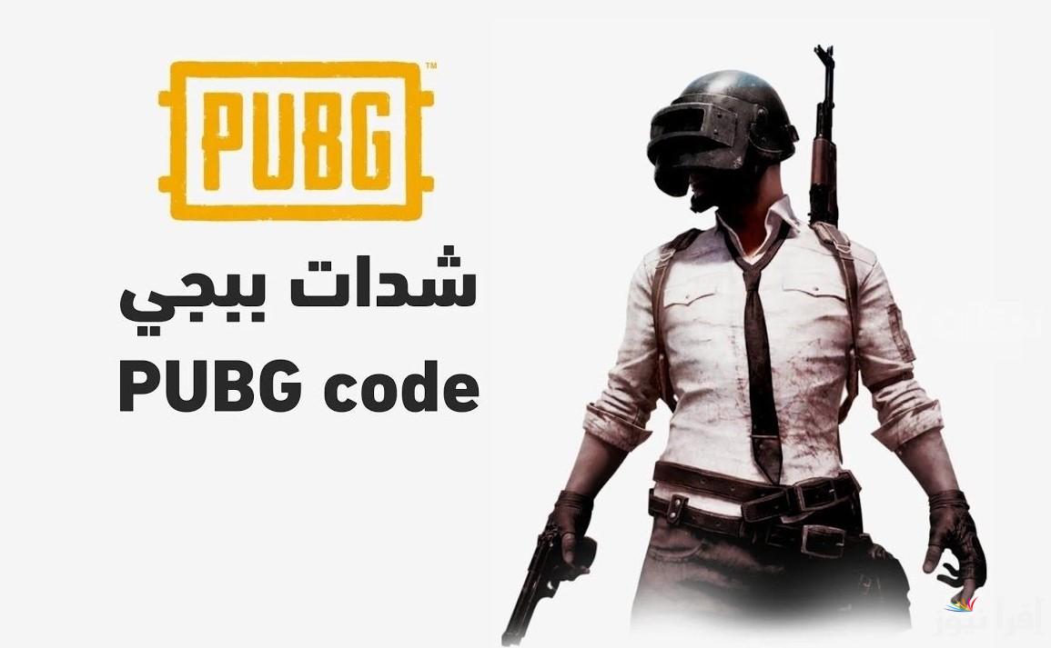 بركان عروض ميداس: شدات ببجي Pubg mobile uc 2025 والخطوات الامنة والصحيحة لشحن الشدات عبر الموقع الرسمي