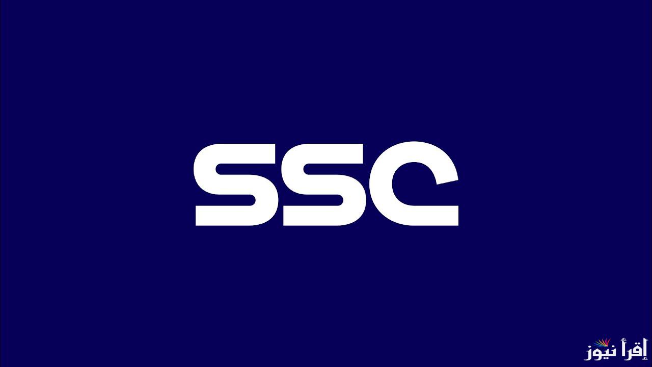 تابع أهم المباريات.. تردد قناة SSC 1 HD على الأقمار الصناعية المختلفة وكيفية ضبطه