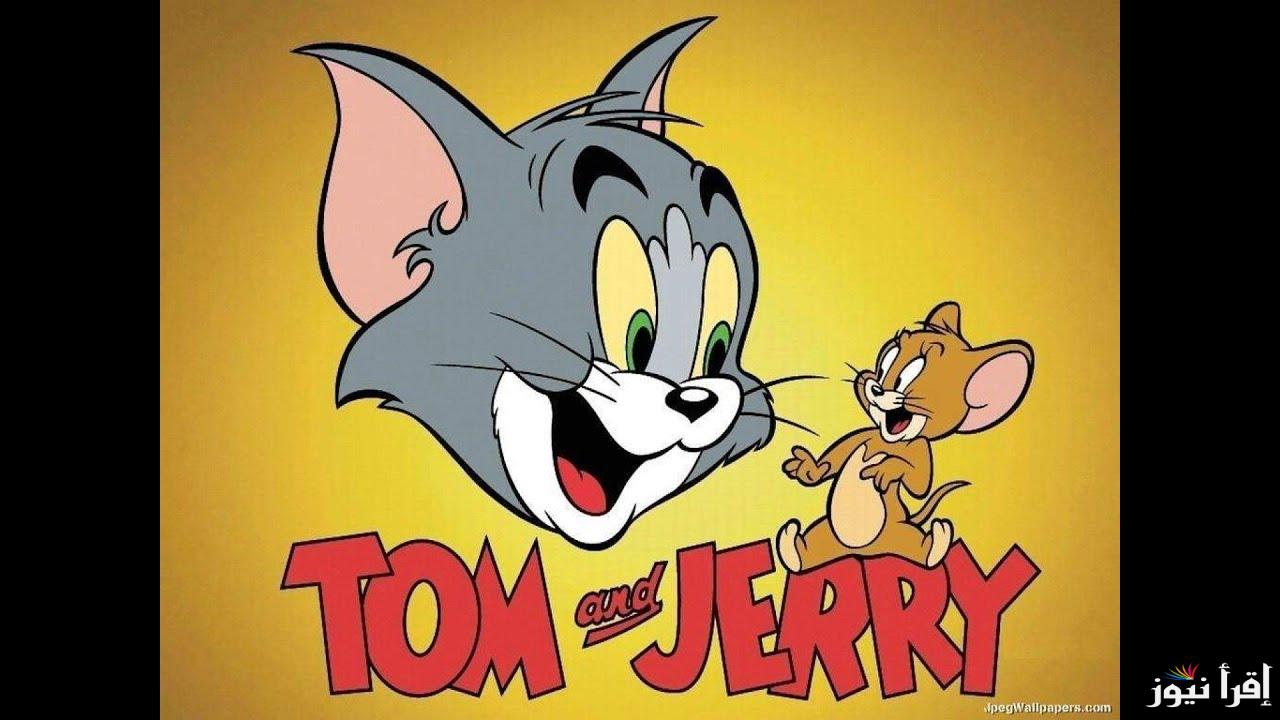 Tom & Jerry تردد قناة توم آند جيري الجديد 2025 علي الأقمار الصناعية المختلفة