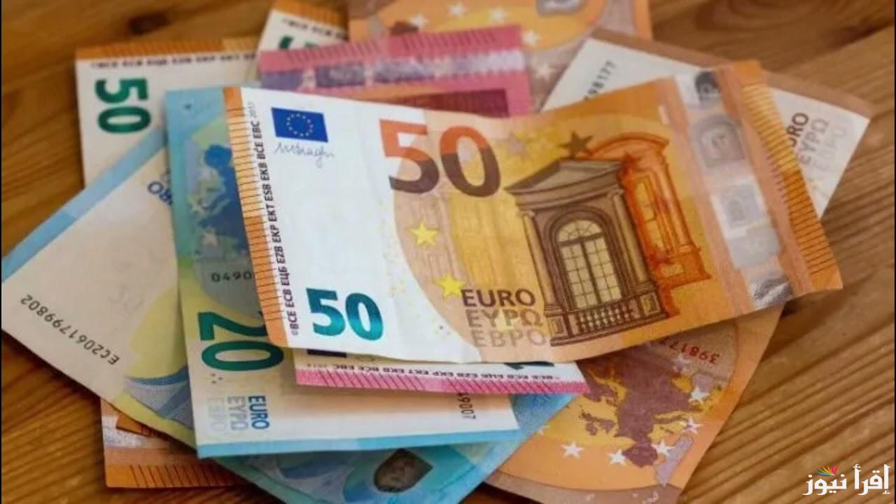 سعر اليورو في السوق السوداء اليوم الأربعاء 30 ابريل 2025 وفي البنوك في بداية التعاملات